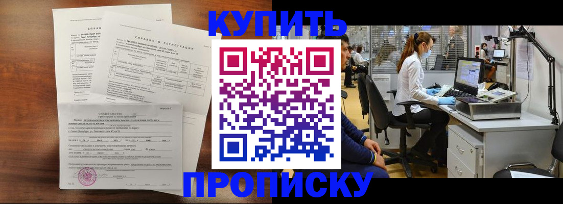 временная регистрация купить в Окуловке